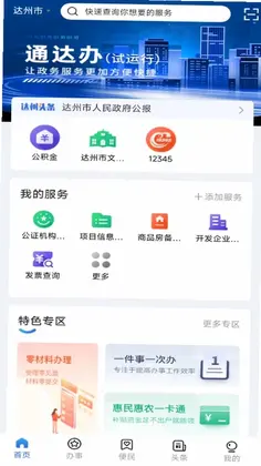 通达办预览图