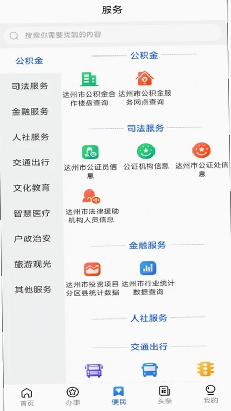 通达办预览图