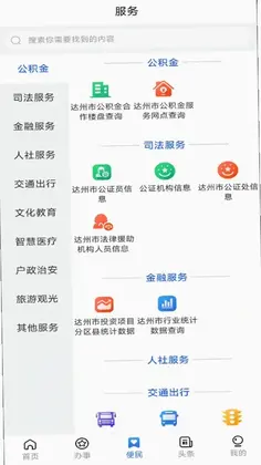 通达办预览图