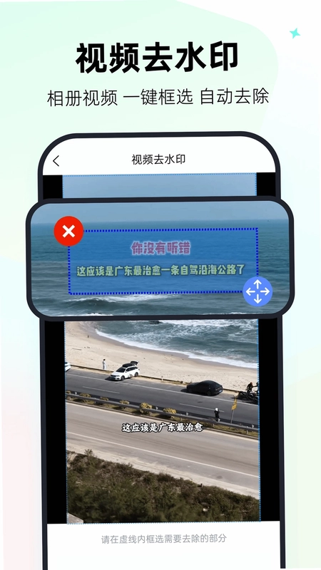 一键视频去水印神器预览图