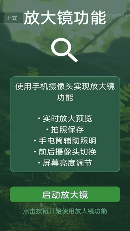 清楚一键放大镜预览图