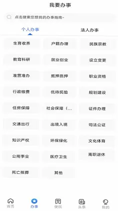 通达办预览图