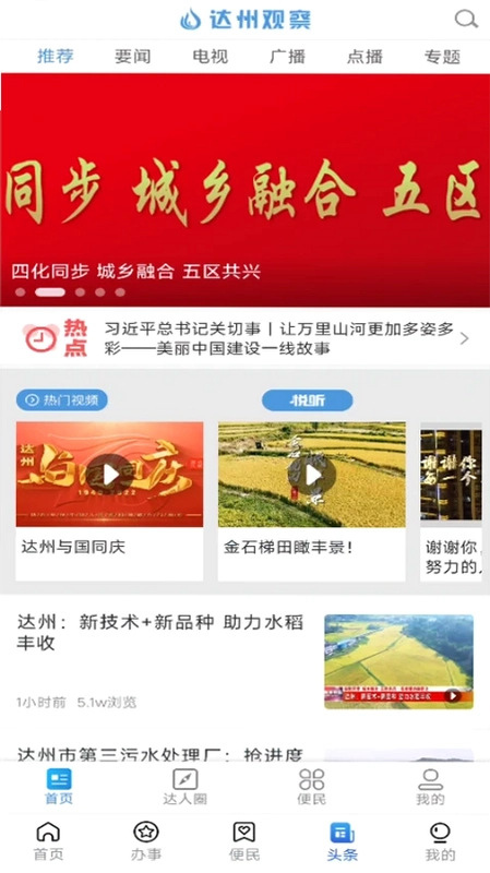 通达办预览图
