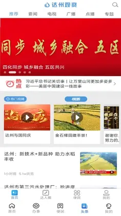 通达办预览图