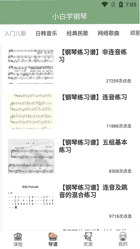 小白自学钢琴app预览图