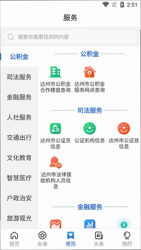 通达办预览图