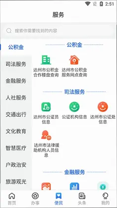通达办预览图