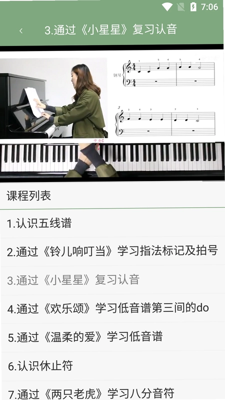 小白自学钢琴app预览图