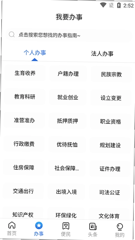 通达办预览图