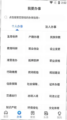 通达办预览图