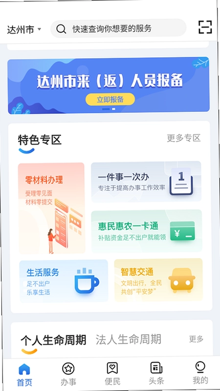通达办预览图