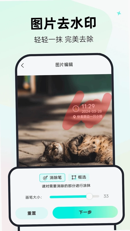 一键视频去水印神器预览图
