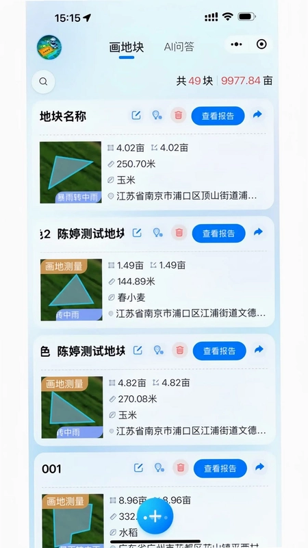 土地帮帮app预览图