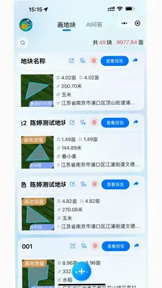土地帮帮app预览图