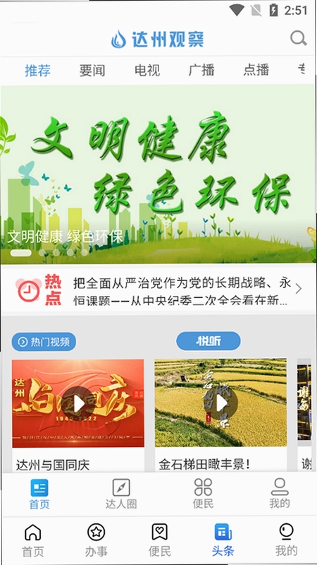 通达办预览图