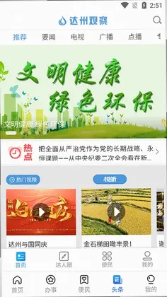 通达办预览图