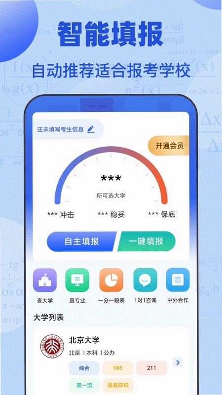 高考志愿综合智能平台预览图