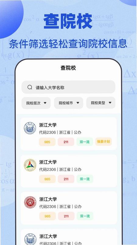 高考志愿综合智能平台预览图