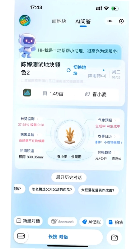 土地帮帮app预览图