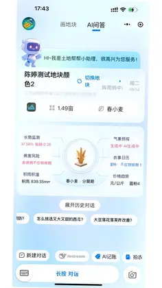 土地帮帮app预览图