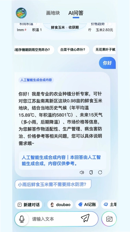 土地帮帮app预览图