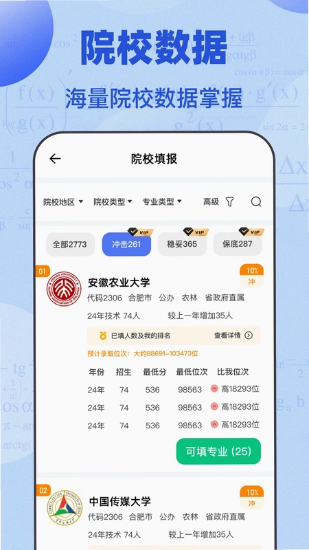 高考志愿综合智能平台预览图