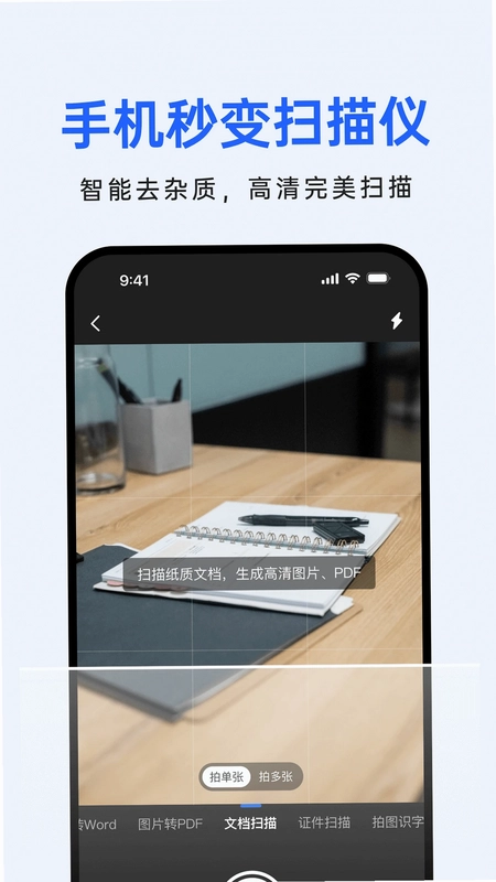 柠檬文档扫描预览图
