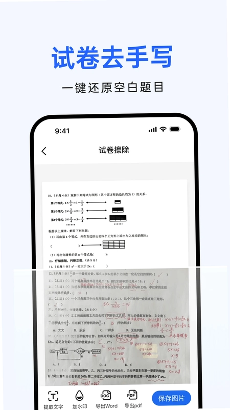 柠檬文档扫描预览图