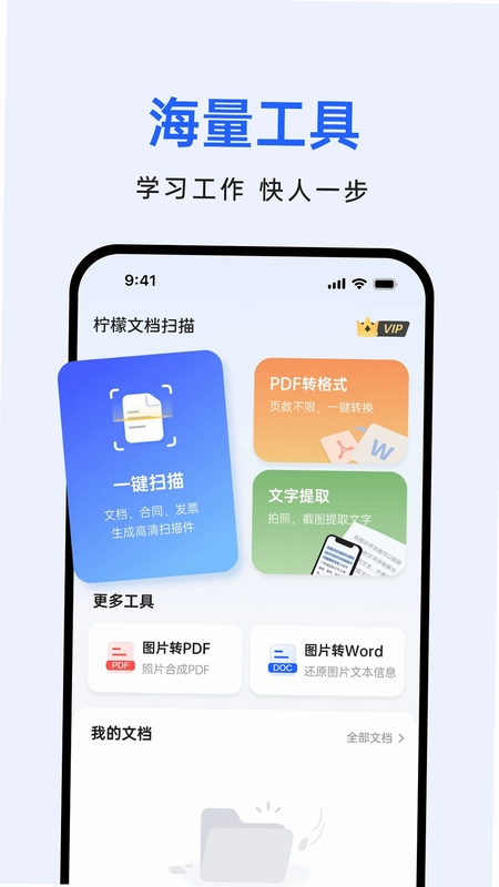 柠檬文档扫描预览图