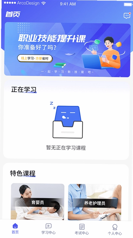 职学宝预览图