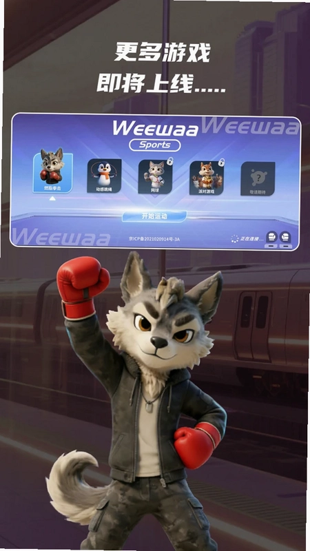 WeeWaa Sports(有氧拳击)预览图