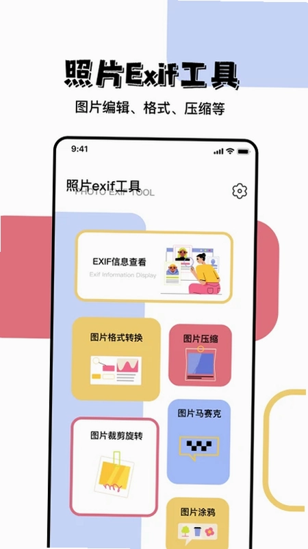 照片信息查看器预览图