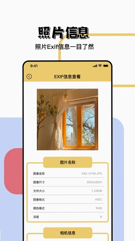 照片信息查看器预览图