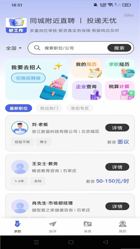 同城附近直聘预览图
