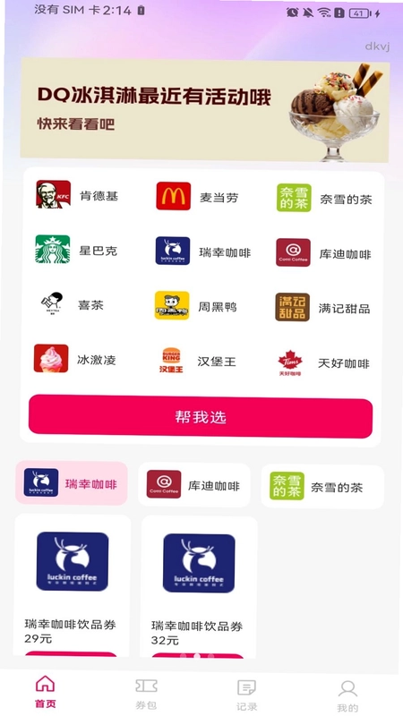外卖省钱点单预览图