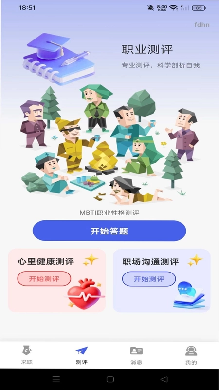 同城附近直聘预览图