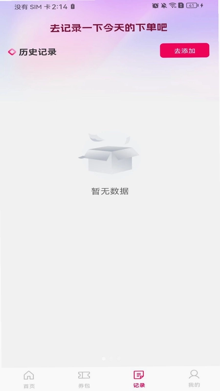 外卖省钱点单预览图
