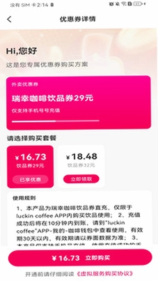 外卖省钱点单预览图