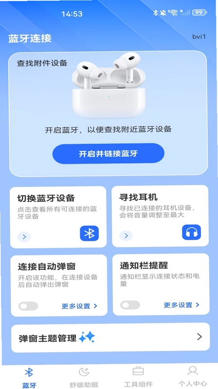 蓝牙连接大师预览图