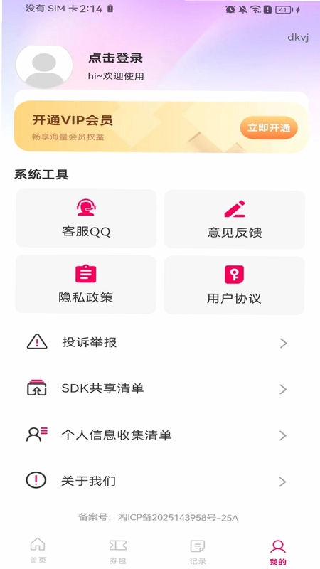 外卖省钱点单预览图