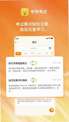 甲秀考试预览图