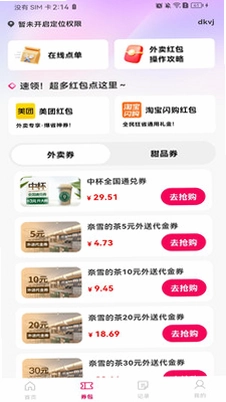 外卖省钱点单预览图