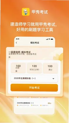 甲秀考试预览图