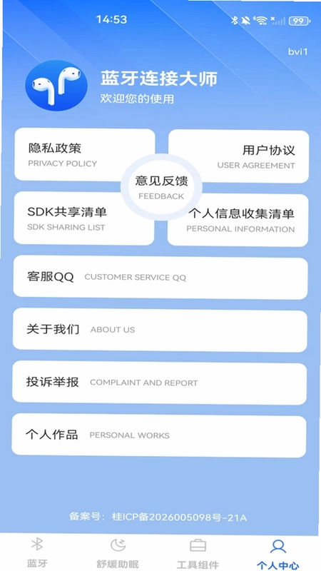 蓝牙连接大师预览图