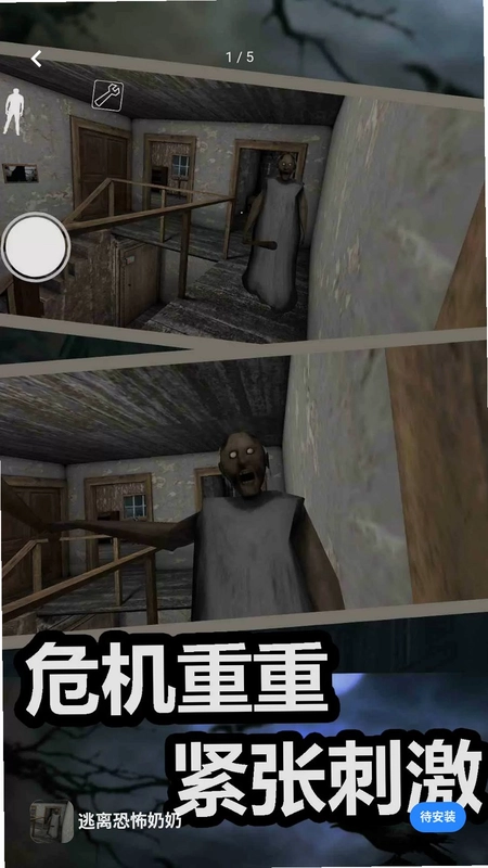 逃离恐怖奶奶游戏预览图