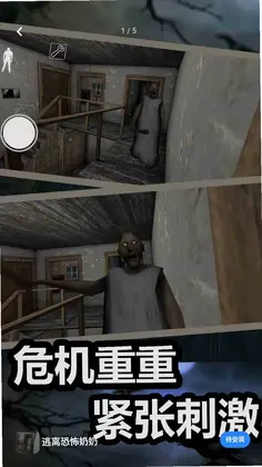 逃离恐怖奶奶游戏预览图
