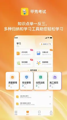 甲秀考试预览图