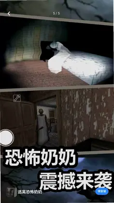 逃离恐怖奶奶游戏预览图