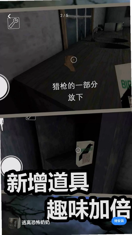 逃离恐怖奶奶游戏预览图
