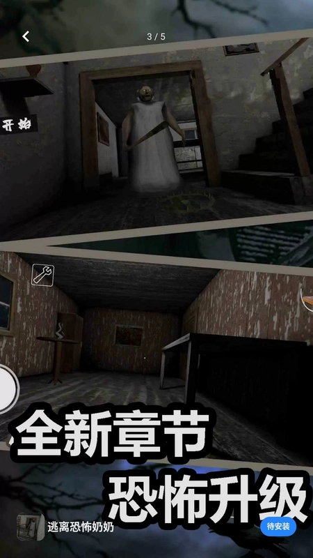 逃离恐怖奶奶游戏预览图